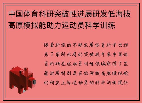 中国体育科研突破性进展研发低海拔高原模拟舱助力运动员科学训练