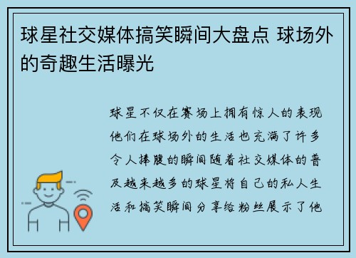 球星社交媒体搞笑瞬间大盘点 球场外的奇趣生活曝光