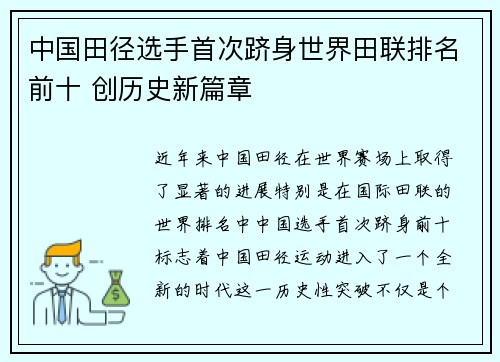 中国田径选手首次跻身世界田联排名前十 创历史新篇章 中国田径选手首次跻身世界田联排名前十 创历史新篇章