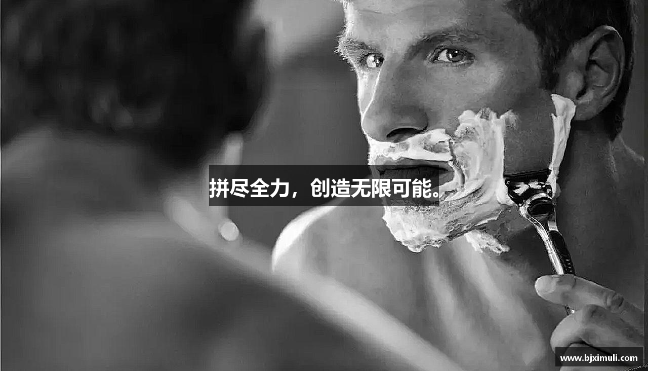 好博体育官方网站拼尽全力，创造无限可能。